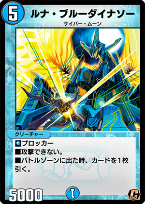 Luna Blue Dinosaur | Duel Masters PLAY'S Wiki | Fandom