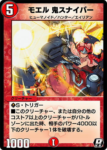 Moel, Love Sniper | Duel Masters PLAY'S Wiki | Fandom
