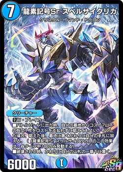 Sr Spellcyclica, Dragment Symbol | Duel Masters PLAY'S Wiki | Fandom