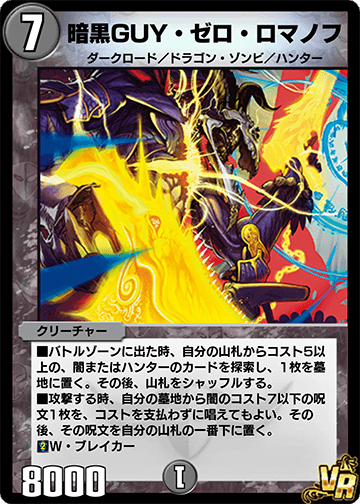 Zero Romanov, Darkness GUY | Duel Masters PLAY'S Wiki | Fandom Zero Romanov, Darkness GUY | Duel Masters PLAY'S Wiki | Fandom