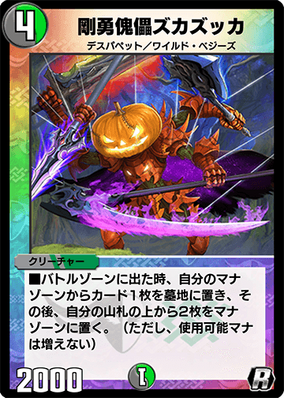 Zukazukka, Brave Doll | Duel Masters PLAY'S Wiki | Fandom Zukazukka, Brave Doll | Duel Masters PLAY'S Wiki | Fandom