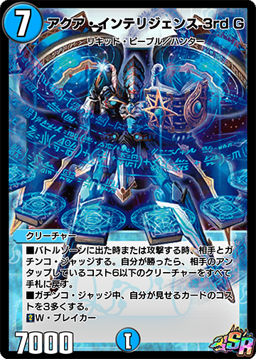 Aqua Intelligence 3rd G | Duel Masters PLAY'S Wiki | Fandom