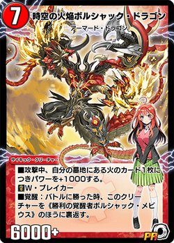 Bolshack Dragon, the Temporal Blaze | Duel Masters PLAY'S