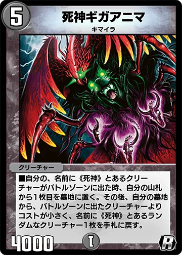 Giganima The Reaper Duel Masters Play S Wiki Fandom