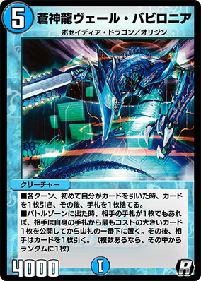 Veil Babylonia, Blue Divine Dragon | Duel Masters PLAY'S