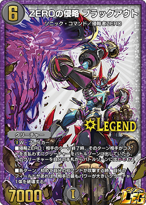 Blackout, ZERO Invasion | Duel Masters PLAY'S Wiki | Fandom