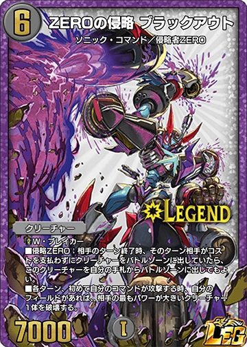 Blackout, ZERO Invasion | Duel Masters PLAY'S Wiki | Fandom