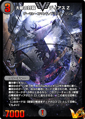 Dias Zeta, Sealed Great Prison | Duel Masters PLAY'S Wiki
