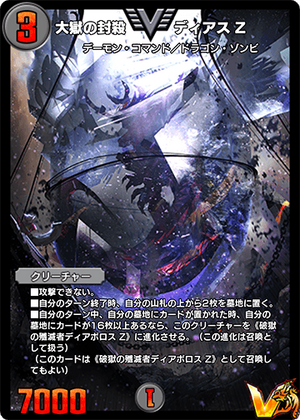 Dias Zeta, Sealed Great Prison | Duel Masters PLAY'S Wiki
