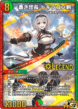 Dogiragon Buster, Blue Leader | Duel Masters PLAY'S Wiki