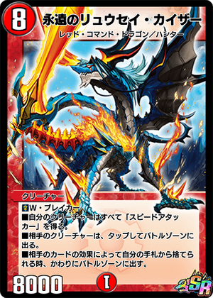 Ryusei Kaiser, the Eternal | Duel Masters PLAY'S Wiki | Fandom Ryusei Kaiser, the Eternal | Duel Masters PLAY'S Wiki | Fandom