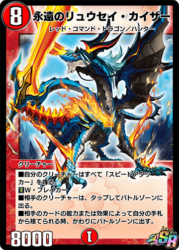 Ryusei Kaiser, the Eternal | Duel Masters PLAY'S Wiki | Fandom