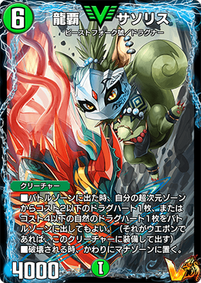 Sasoris, Dragon Ruler | Duel Masters PLAY'S Wiki | Fandom