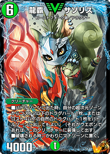Sasoris, Dragon Ruler | Duel Masters PLAY'S Wiki | Fandom