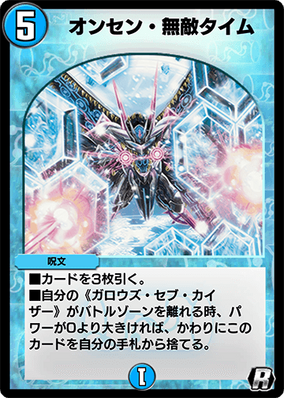 Onsen - Invincible Time | Duel Masters PLAY'S Wiki | Fandom Onsen - Invincible Time | Duel Masters PLAY'S Wiki | Fandom