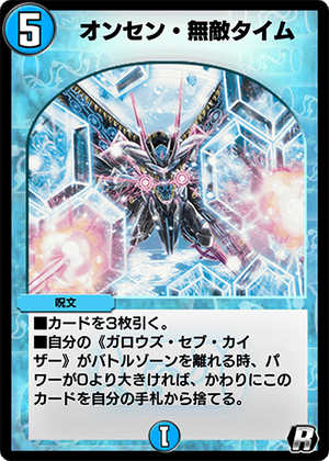 【超目玉枠】 Masters Duel | Time Invincible - Onsen PLAY'S Fandom | Wiki デュエルマスターズ