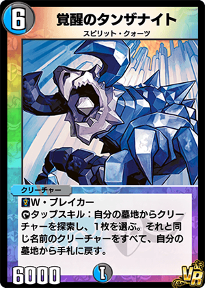 Tanzanyte, the Awakener | Duel Masters PLAY'S Wiki | Fandom
