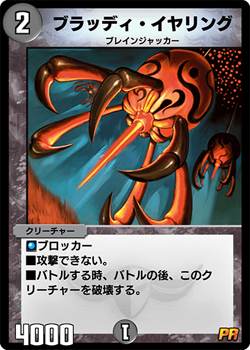 忍法血まつり Bloody Squito | Duel Masters PLAY'S Wiki | Fandom