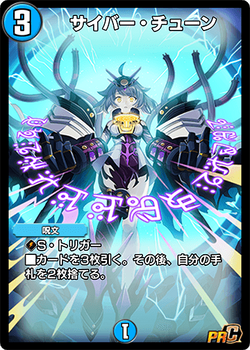 Cyber Tune | Duel Masters PLAY'S Wiki | Fandom