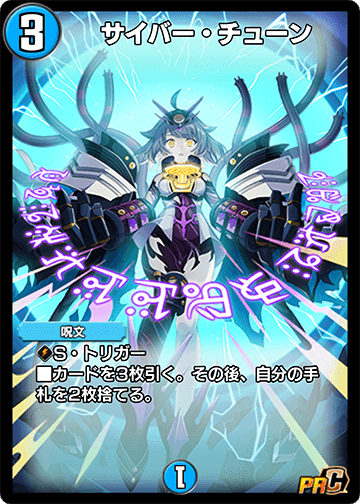 Cyber Tune | Duel Masters PLAY'S Wiki | Fandom