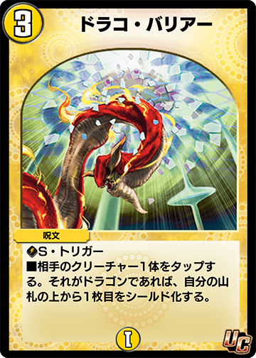 Dracobarrier Duel Masters Play S Wiki Fandom