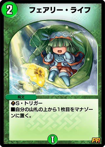 Faerie Life | Duel Masters PLAY'S Wiki | Fandom