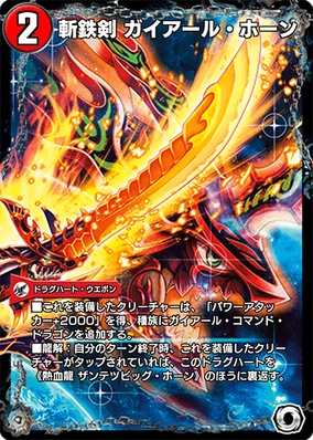 Gaial Horn, Iron-slashing Sword | Duel Masters PLAY'S Wiki | Fandom