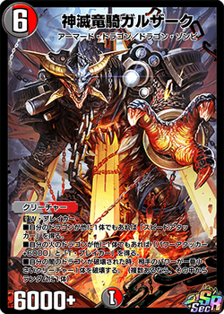 Galzark, Divine Destruction Dragon Knight | Duel Masters