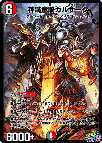 Galzark, Divine Destruction Dragon Knight | Duel Masters PLAY'S 