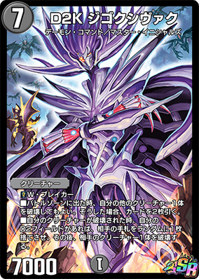 Jigokushivaku, D2K | Duel Masters PLAY'S Wiki | Fandom Jigokushivaku, D2K | Duel Masters PLAY'S Wiki | Fandom