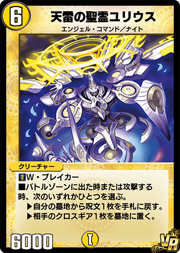 Julius, Thunder Elemental | Duel Masters PLAY'S Wiki | Fandom