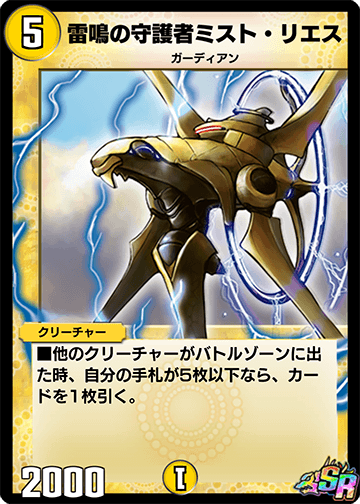 Mist Rias, Sonic Guardian | Duel Masters PLAY'S Wiki | Fandom