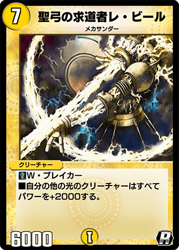 Re Bil, Seeker of Archery | Duel Masters PLAY'S Wiki | Fandom