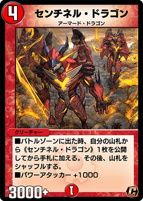 Sentinel Dragon | Duel Masters PLAY'S Wiki | Fandom