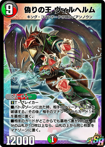 Codeking Wilhelm | Duel Masters PLAY'S Wiki | Fandom