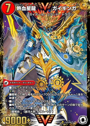 Gaiginga, Passionate Star Dragon | Duel Masters PLAY'S Wiki