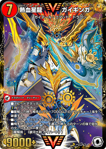 Gaiginga, Passionate Star Dragon | Duel Masters PLAY'S Wiki Gaiginga, Passionate Star Dragon | Duel Masters PLAY'S Wiki