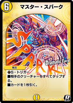 Master Spark | Duel Masters PLAY'S Wiki | Fandom