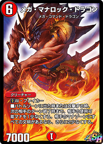 Mega Manalock Dragon | Duel Masters PLAY'S Wiki | Fandom