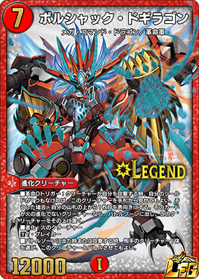 Bolshack Dogiragon | Duel Masters PLAY'S Wiki | Fandom