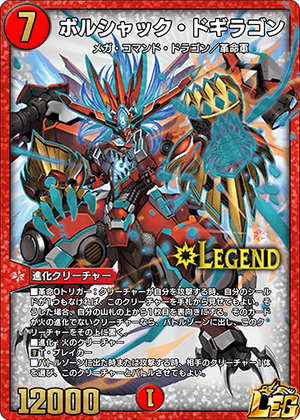 Bolshack Dogiragon | Duel Masters PLAY'S Wiki | Fandom Bolshack Dogiragon | Duel Masters PLAY'S Wiki | Fandom