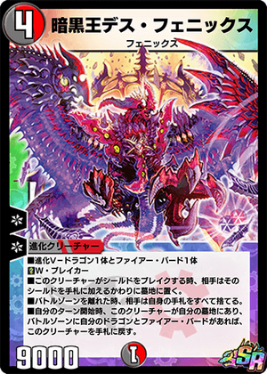 デュエルマスターズ フェニックスデッキ(未完成) Death Phoenix, Avatar of Doom | Duel Masters PLAY'S Wiki