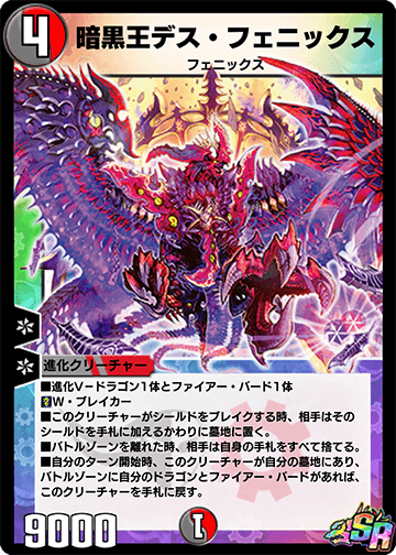 専用 CS優勝 デイガファイアーバード Death Phoenix, Avatar of Doom | Duel Masters PLAY'S Wiki
