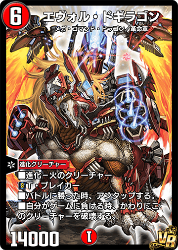 Evol Dogiragon | Duel Masters PLAY'S Wiki | Fandom Evol Dogiragon | Duel Masters PLAY'S Wiki | Fandom