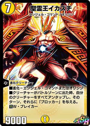 PSA10】氷解した時刻“蒼の薔薇” 「イビルアイ」 OL-142 SP
