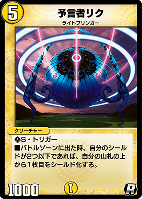 Riku, the Oracle | Duel Masters PLAY'S Wiki | Fandom