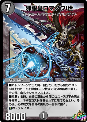 Romanov the 1st, Lord of the Demonic Eye | Duel Masters
