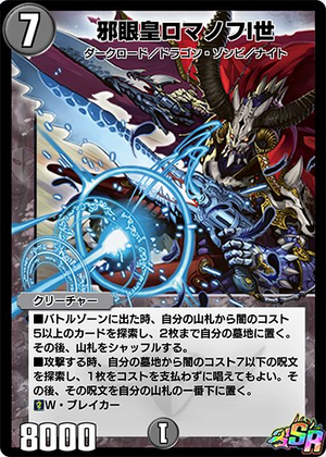 Romanov the 1st, Lord of the Demonic Eye | Duel Masters Romanov the 1st, Lord of the Demonic Eye | Duel Masters