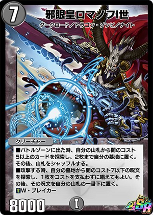 Romanov the 1st, Lord of the Demonic Eye | Duel Masters PLAY'S 