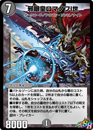 Romanov the 1st, Lord of the Demonic Eye | Duel Masters Romanov the 1st, Lord of the Demonic Eye | Duel Masters